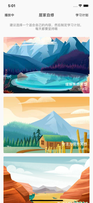 居家自修app图1