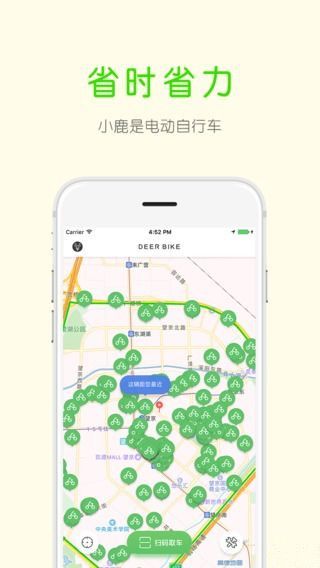 小鹿单车APP下载手机版图片1