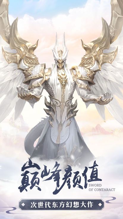 剑与契约手游官方下载图片1