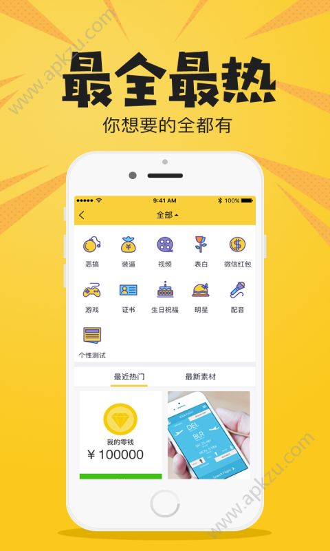 新装逼神器app图1