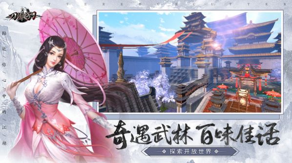 刀锋之刃奇遇武林官方图2