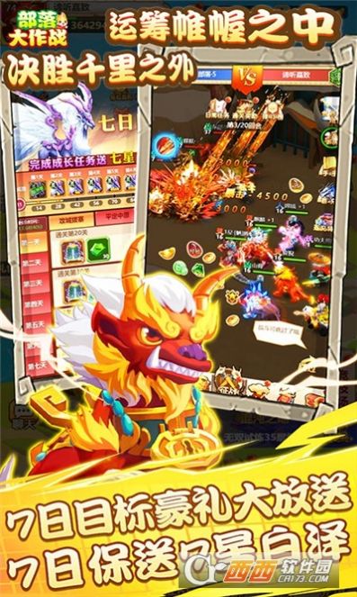 部落大作战异兽游戏官方最新版  2.1图6