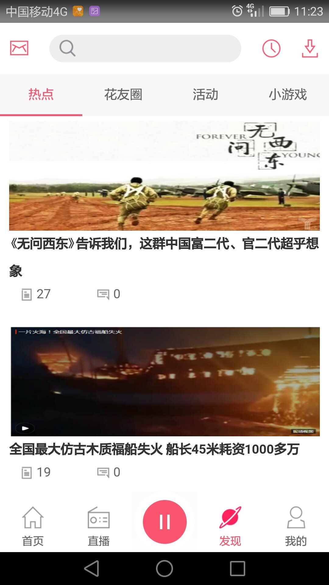 花城FM官方手机版app下载 v3.3.6图2