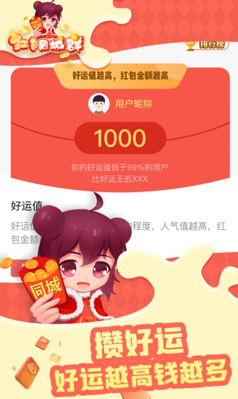 欢橙红包同城群红包版图1
