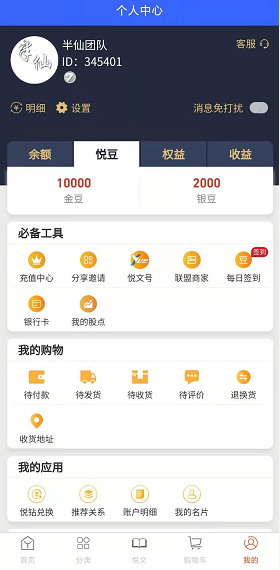 悦赚购物app图2