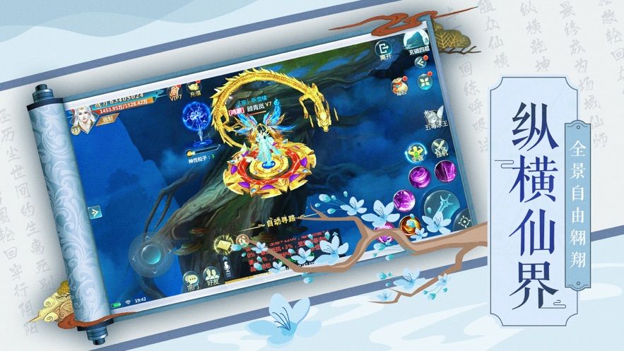 逍遥问仙手游图3