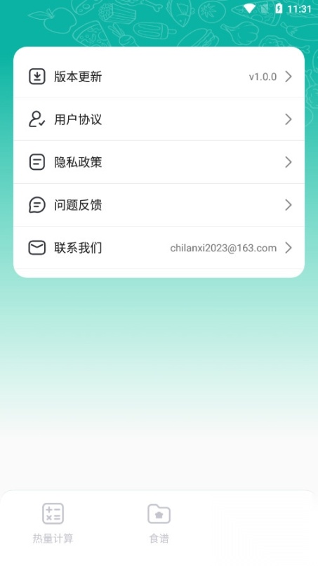 热量计算器免费安卓版图2