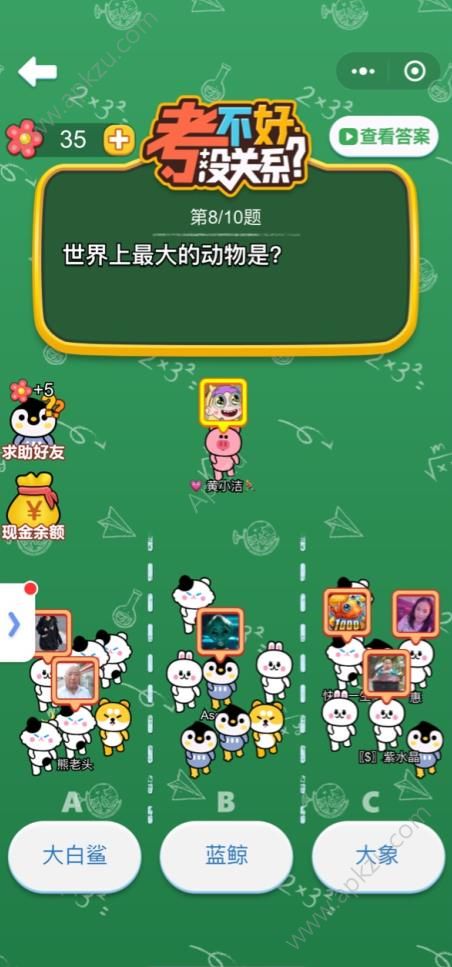 微信考不好没关系小程序游戏安卓版  v1.0图3