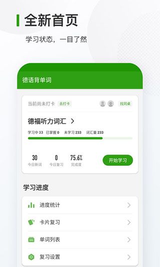 德语背单词最新版图1