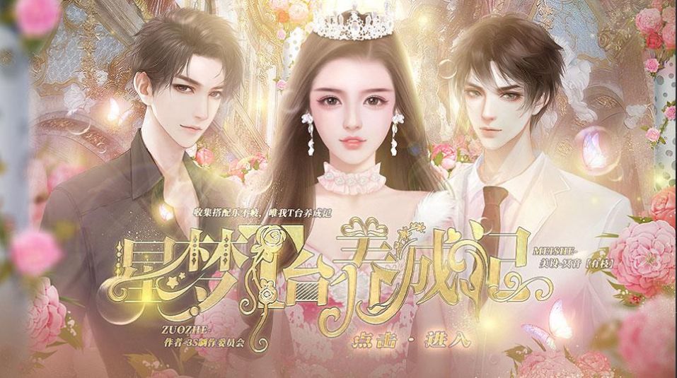 橙光星梦T台养成记鲜花完整安卓版  v1.0图4