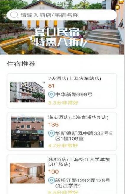 慧景点平台正式版app  v1.0图3
