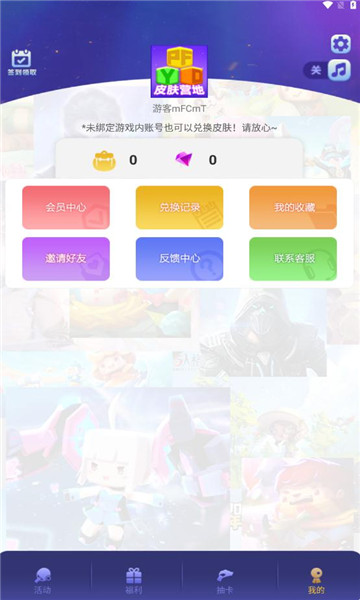 皮肤营地正式版  v1.0.0图1