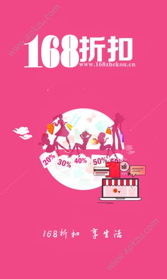 折扣168官网app手机版下载  v1.0.1图4