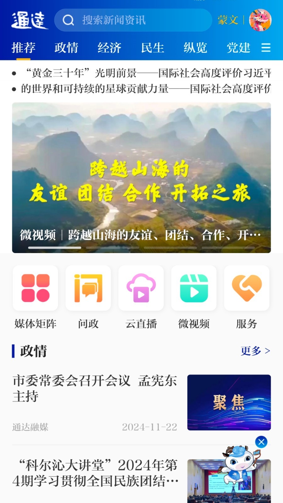 通达融媒免费版图1