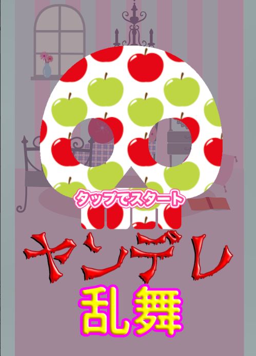 病娇乱舞中文版图3