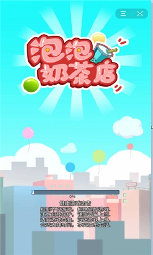 气泡奶茶店游戏图4