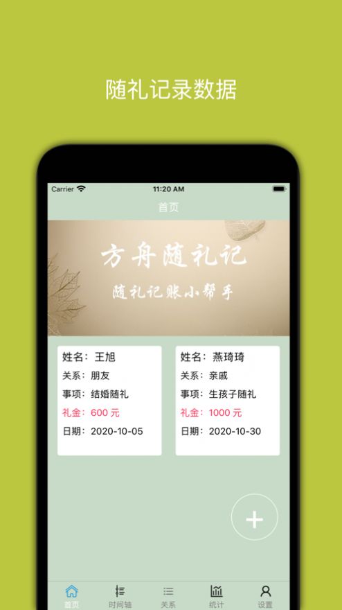 方舟随礼记app图10