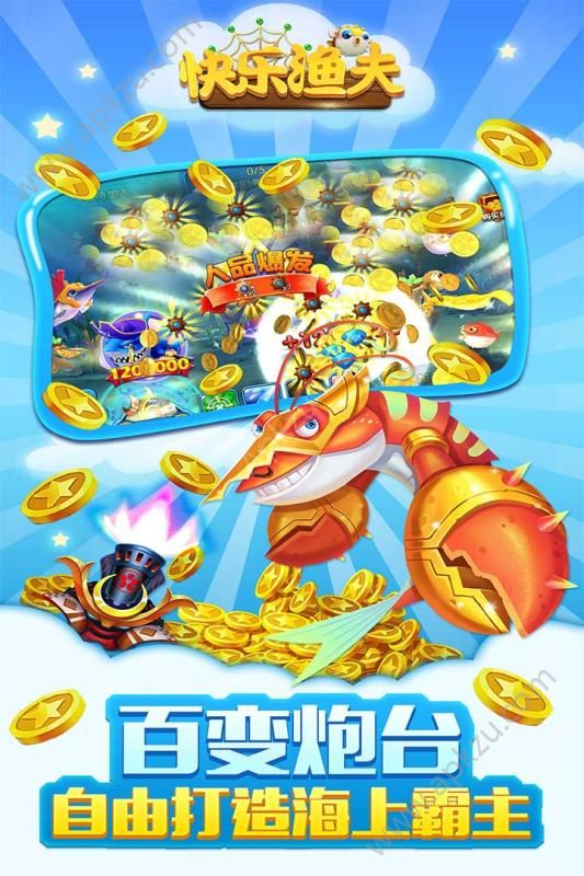 快乐渔夫无限炮弹版图4