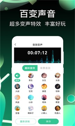 开黑变声吧图2