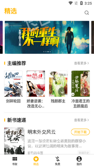 红人小说网app免费图2