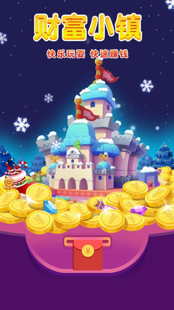 财富小镇红包版图2