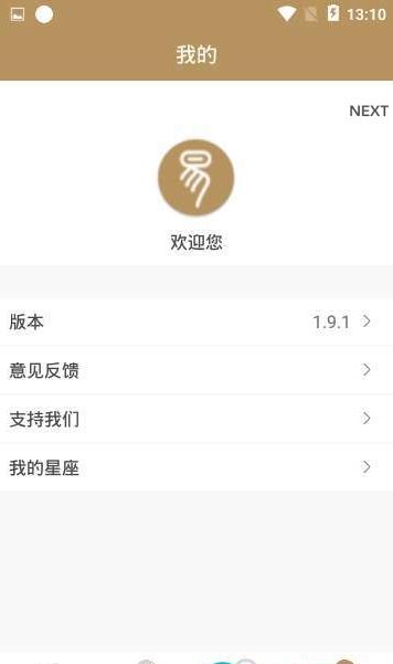 冷杉易奇八字app最新版下载  v1.9.1图2