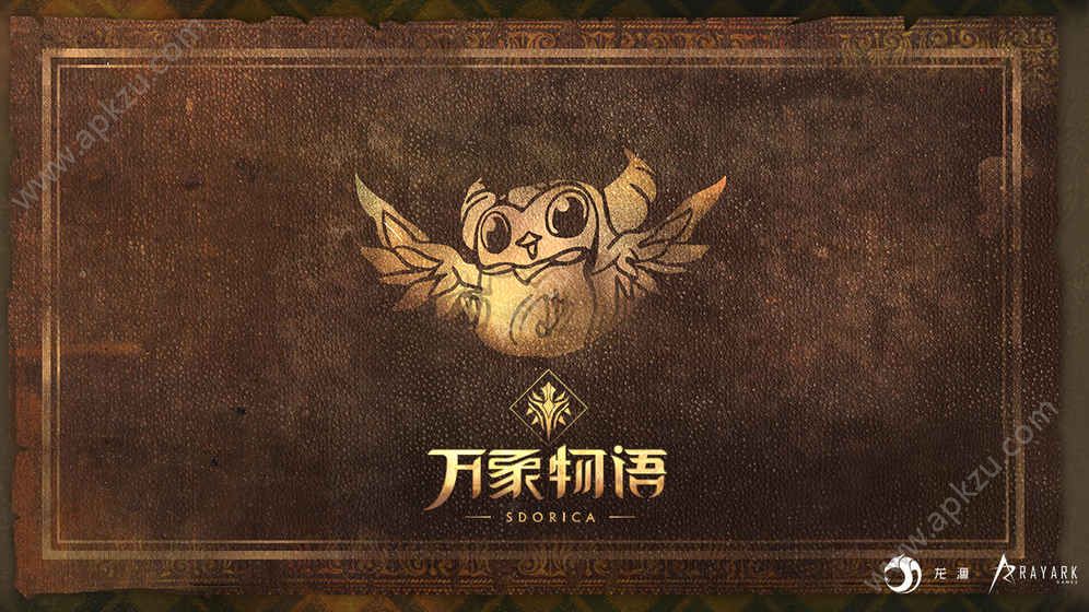 万象物语官方网站正式版  v3.6.0图4