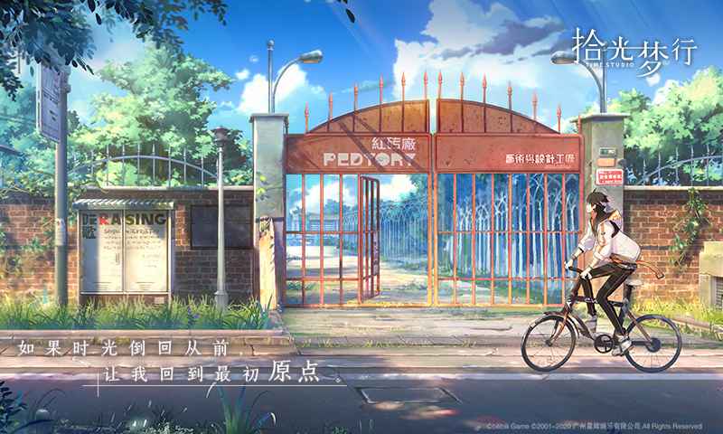 拾光梦行官方版图4