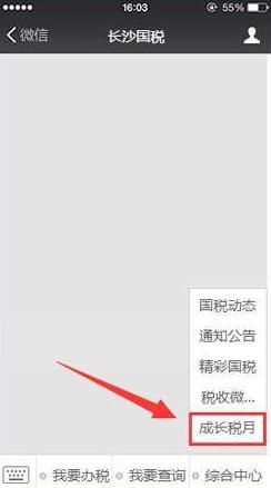 2018长沙成长税月答题竞赛活动入口答案分享图片1