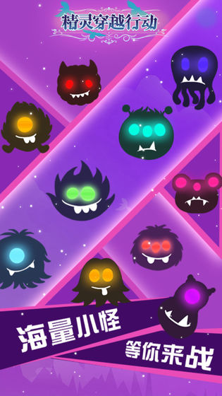 精灵穿越行动图2