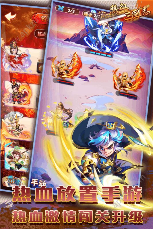 热血三国志手游官网图2