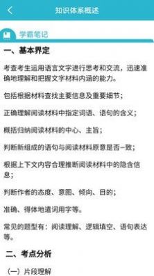 全能考试通app图2