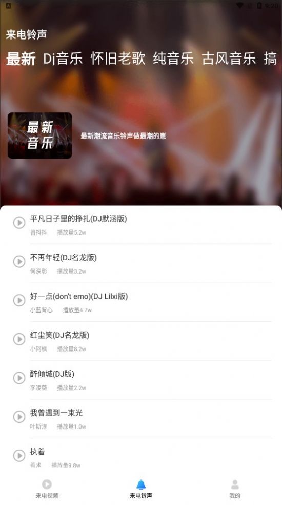 酷炫来电视频铃声官方版下载  v1.0图1