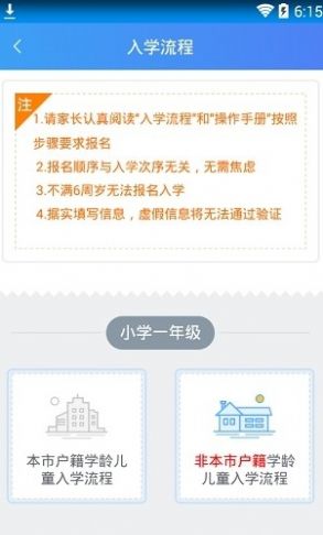 阳光招生报名网小学2021图3
