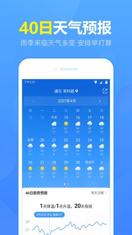 漯河天气预报15天查询官网版  v5.0.9图1