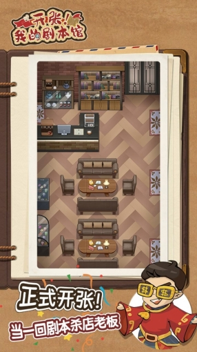 开张我的剧本馆 图2