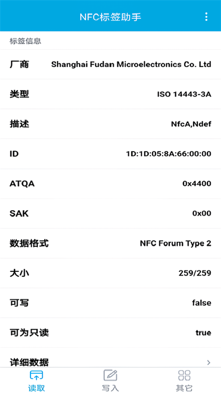NFC标签助手免费版图2