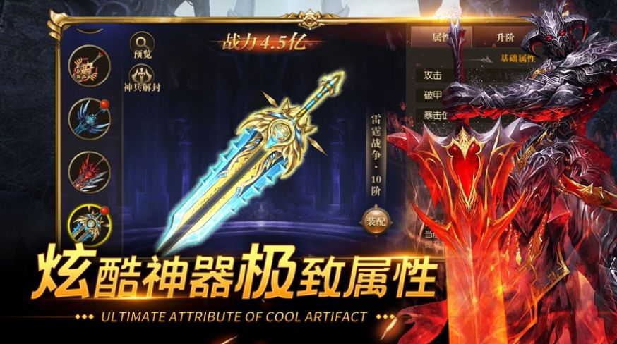 圣骑远征手游图1