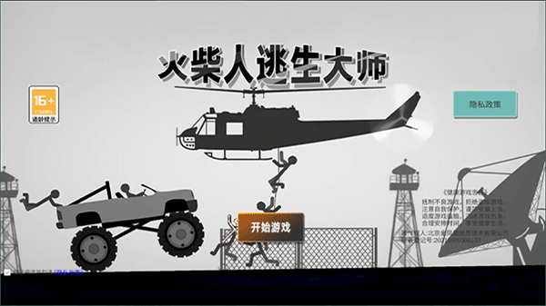 火柴人逃生大师游戏图1