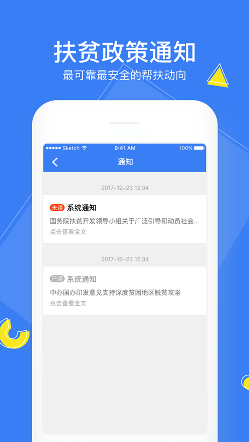 脱贫攻坚住房安全保障核验小助手app图1