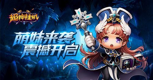 超神挂机手游官方正版图片1