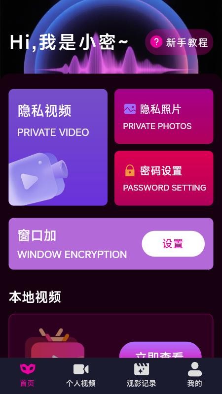 免费影片隐私播放器手机版图2
