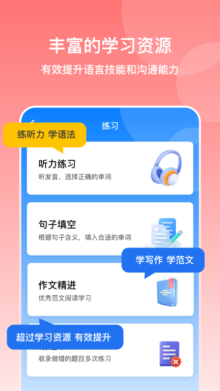 多语游外语学习图3