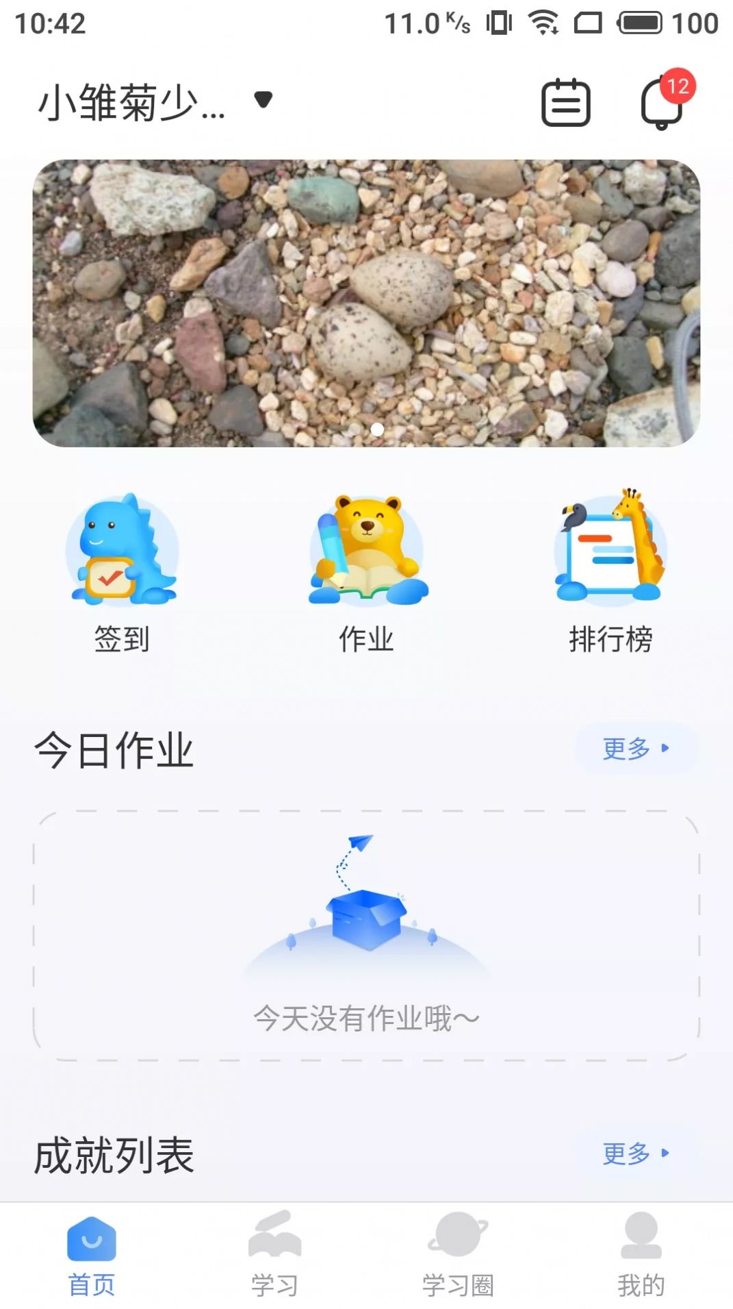 雅美佳全景英语app图2