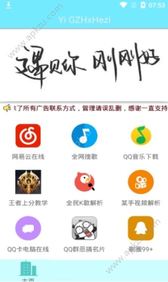 小易宝盒APP图3