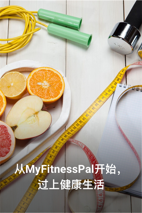 myfitnesspal图1