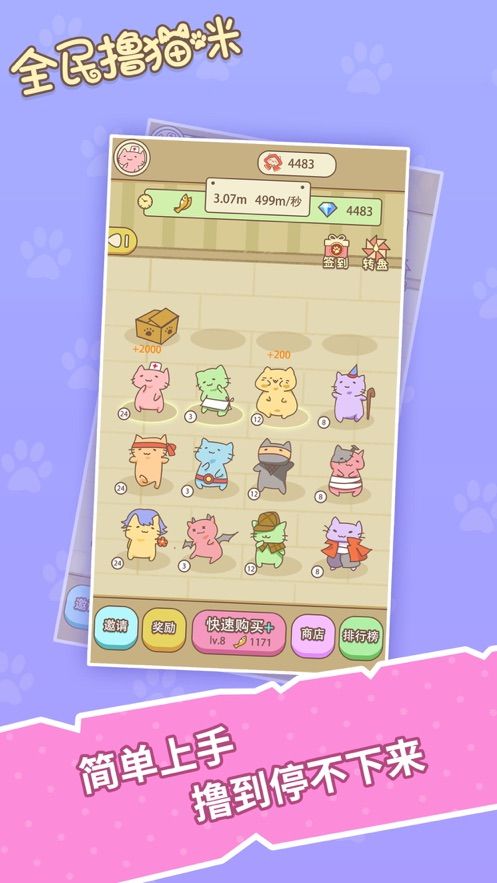 全民撸猫咪游戏官方红包版  v1.6图2