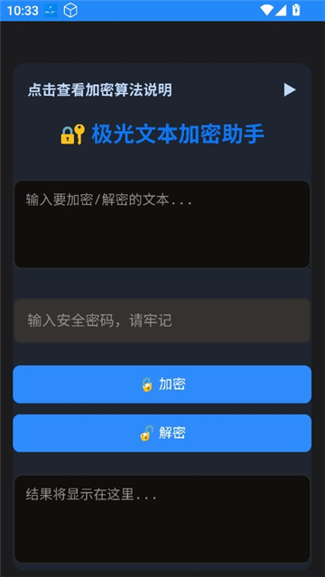 文本加密工具图1
