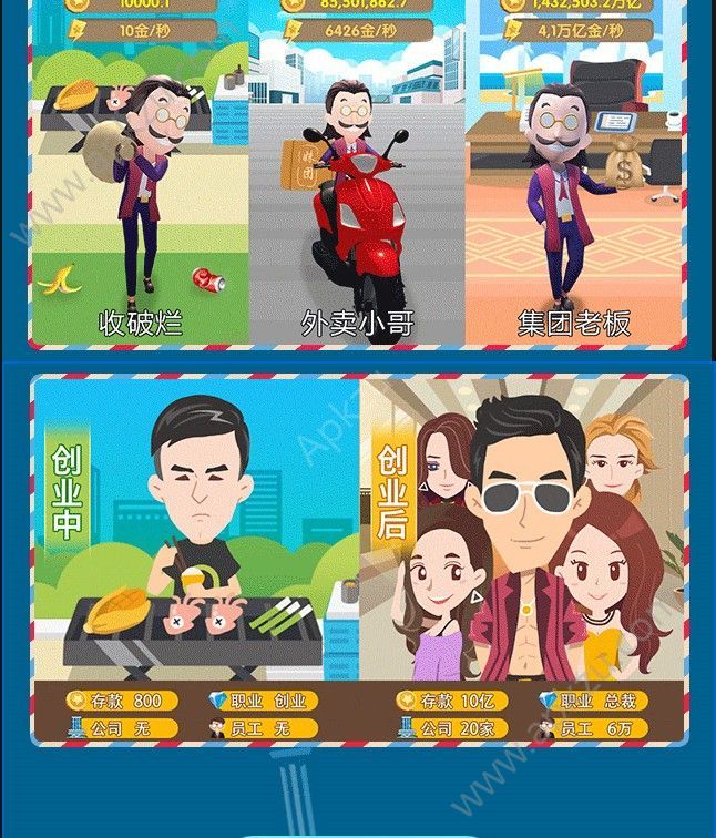 新首富来了折扣版兑换码版  v1.0.3图3