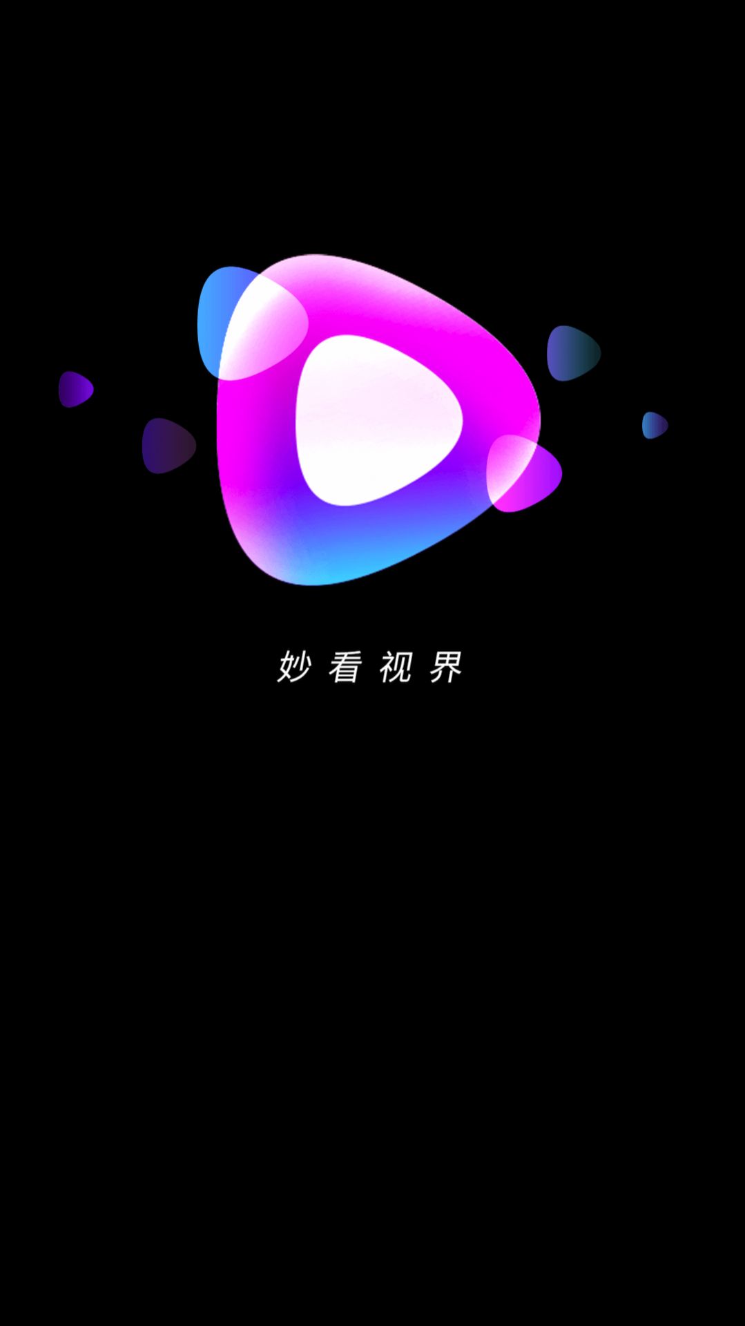 妙看视界短视频app安卓版图片1